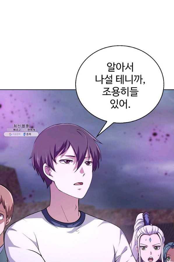 무법신선의 도시강림 97화 60