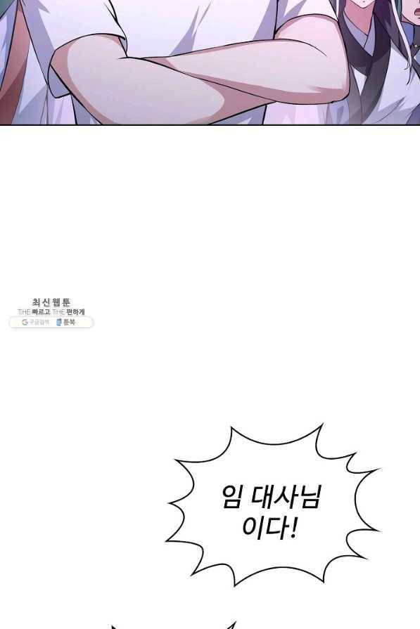 무법신선의 도시강림 97화 61