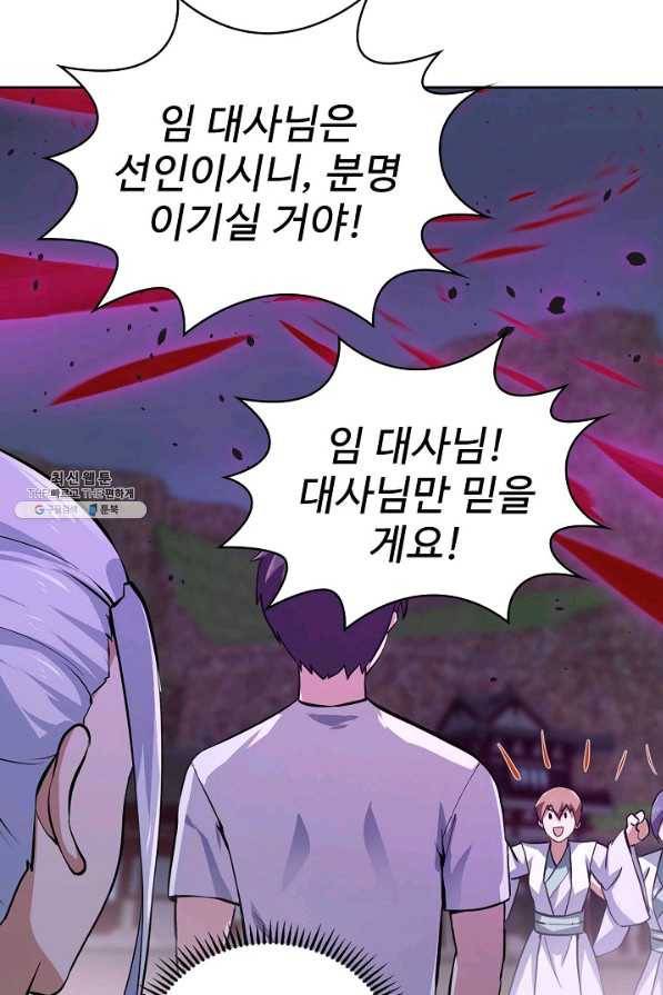무법신선의 도시강림 97화 62