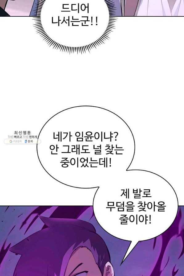 무법신선의 도시강림 97화 63