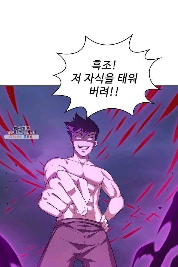 무법신선의 도시강림 97화 65