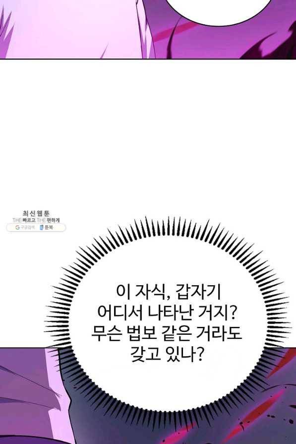 무법신선의 도시강림 97화 73