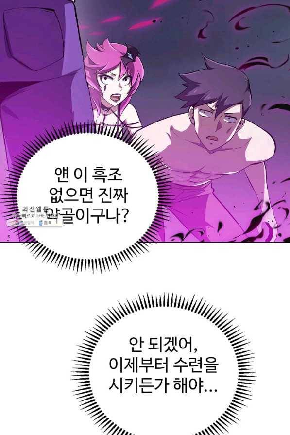 무법신선의 도시강림 97화 74