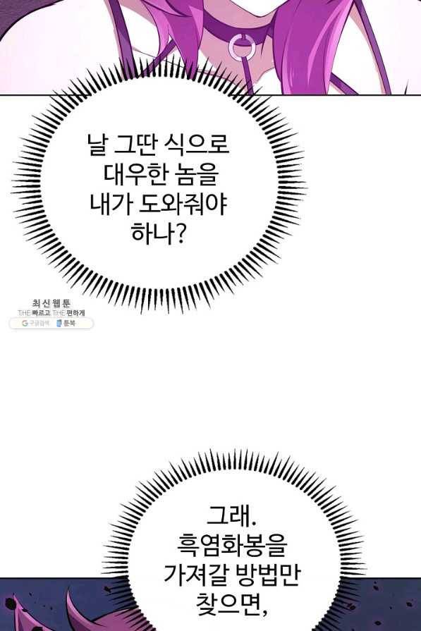 무법신선의 도시강림 97화 76