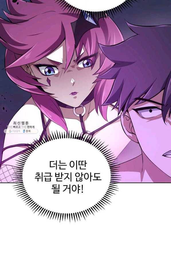 무법신선의 도시강림 97화 77