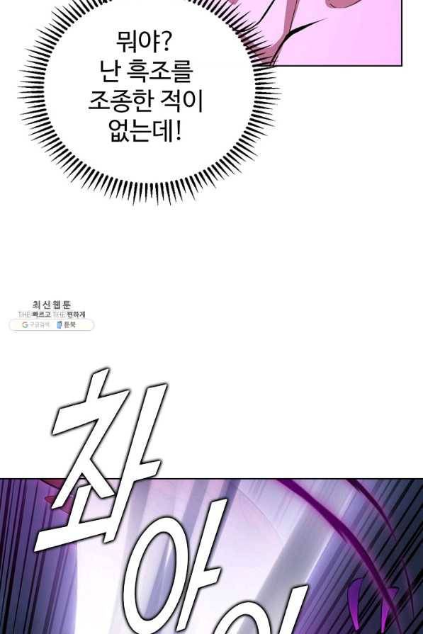 무법신선의 도시강림 97화 80
