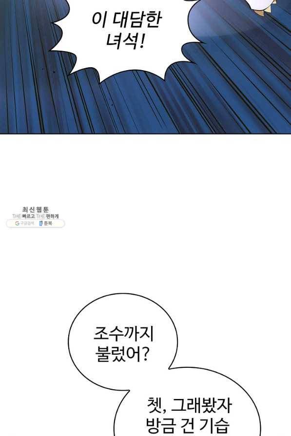 무법신선의 도시강림 97화 83
