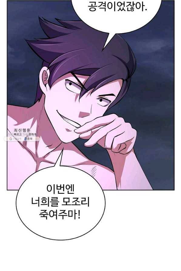 무법신선의 도시강림 97화 84