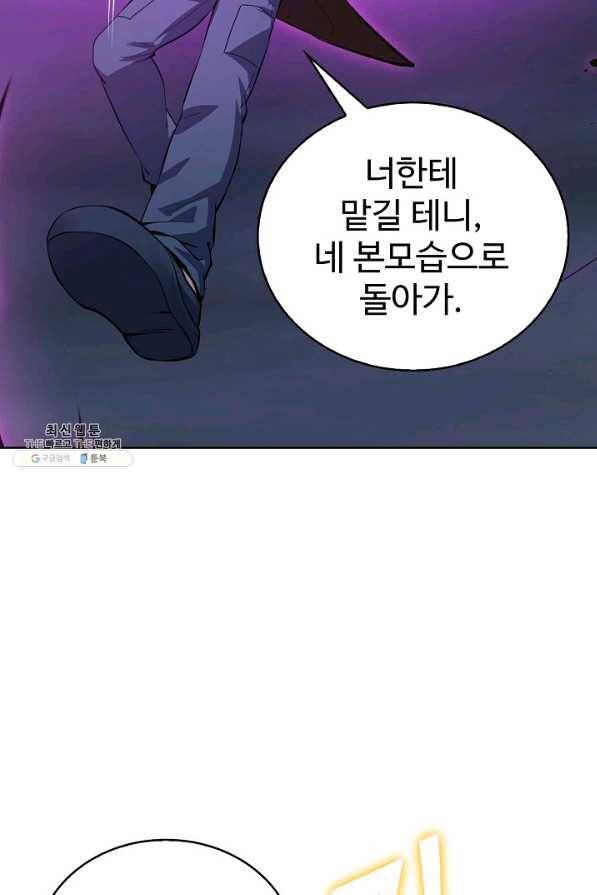 무법신선의 도시강림 97화 86
