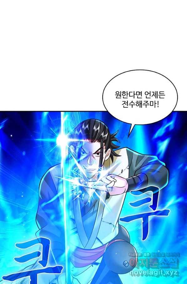 제천만계에서 돌아오다 93화 4