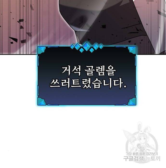 버그이터 16화 6