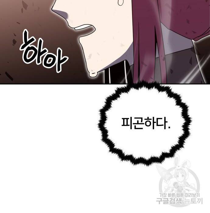 버그이터 16화 8