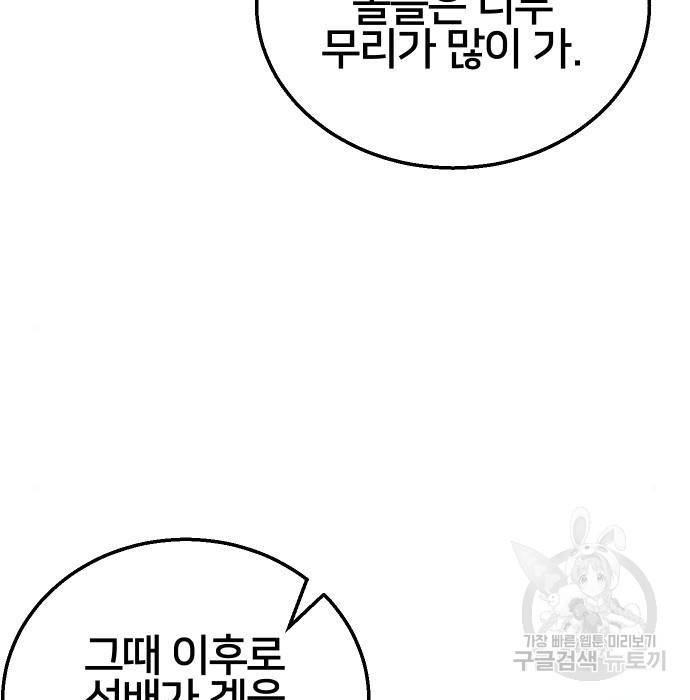 버그이터 16화 11