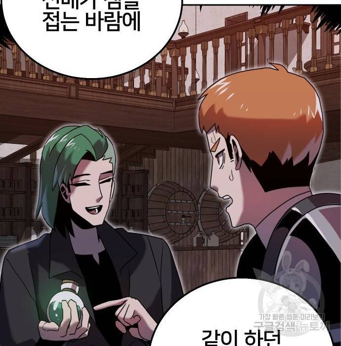 버그이터 16화 12