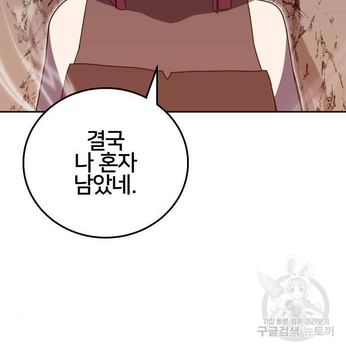버그이터 16화 14