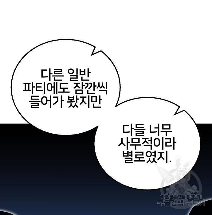 버그이터 16화 15