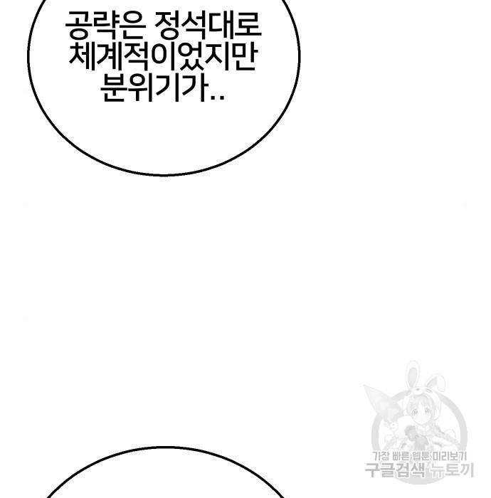 버그이터 16화 17