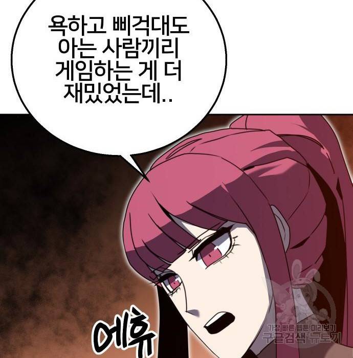 버그이터 16화 18