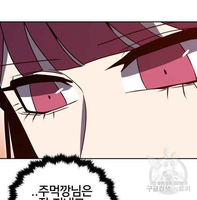 버그이터 16화 20