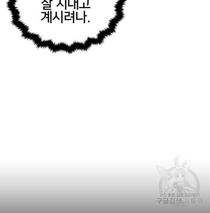 버그이터 16화 21