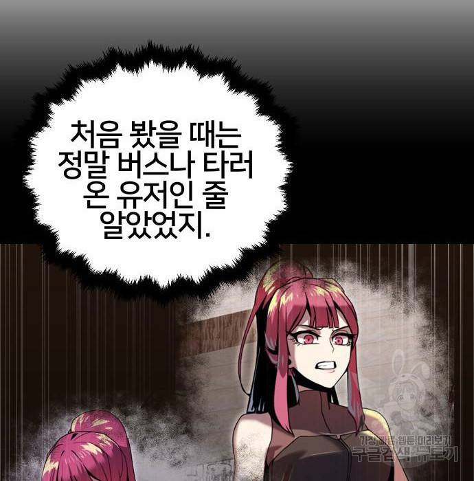 버그이터 16화 22