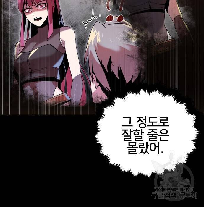 버그이터 16화 23