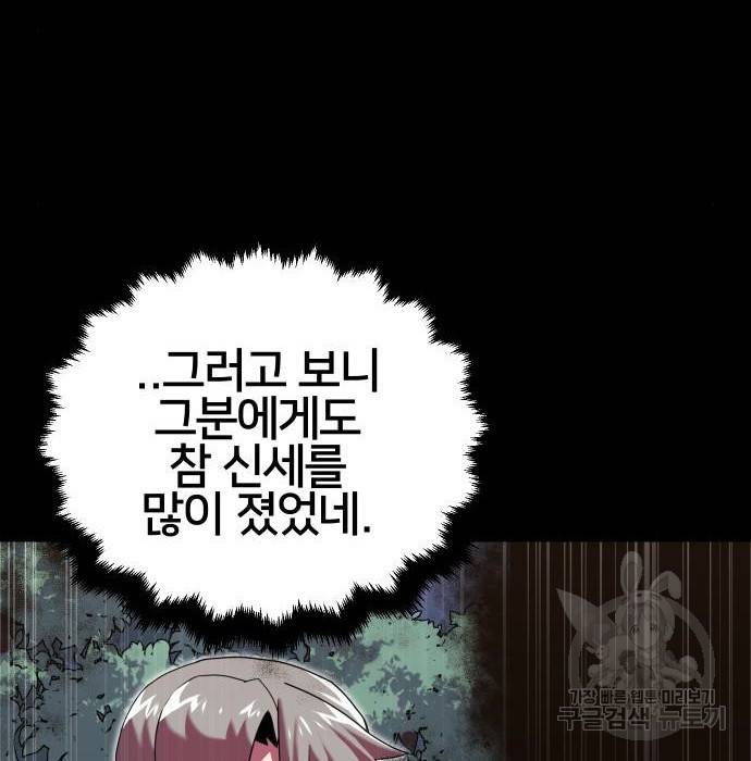 버그이터 16화 24