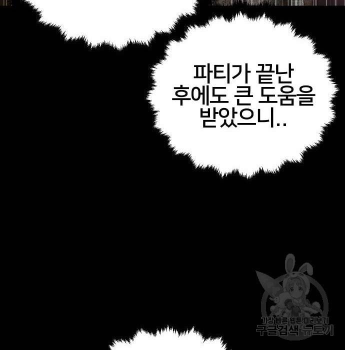 버그이터 16화 26