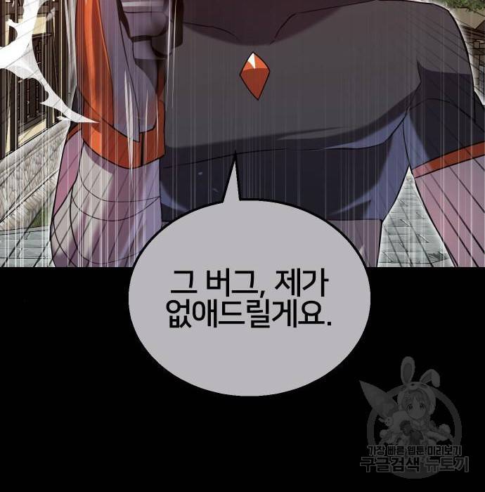 버그이터 16화 28