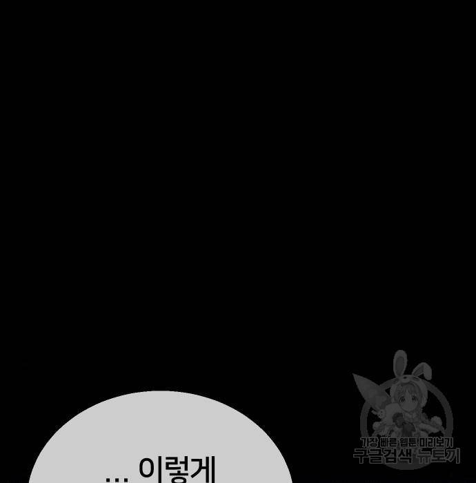 버그이터 16화 29