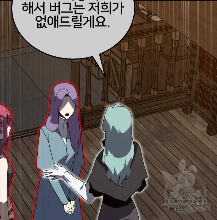버그이터 16화 30
