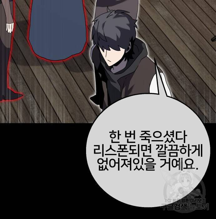 버그이터 16화 31