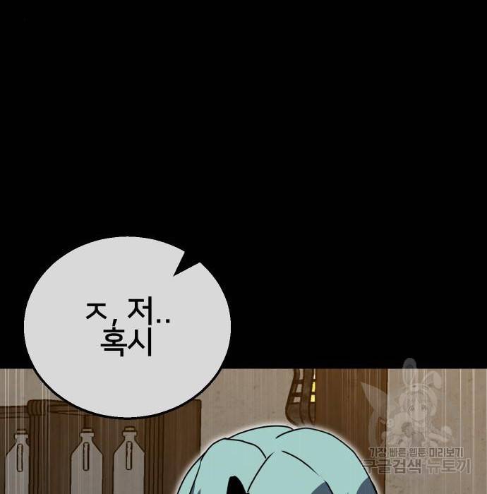 버그이터 16화 32