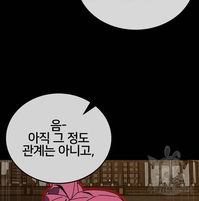 버그이터 16화 34