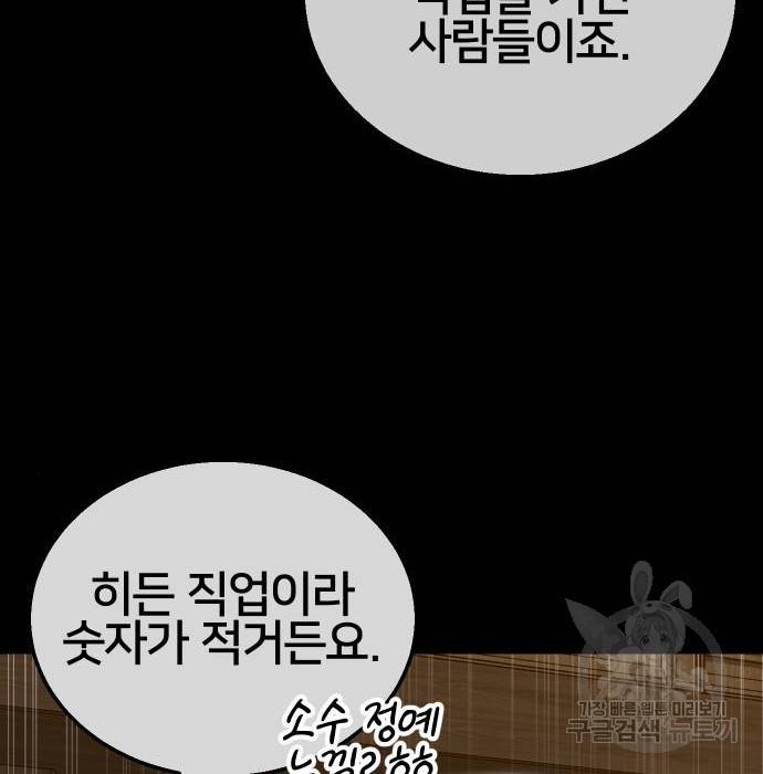 버그이터 16화 36