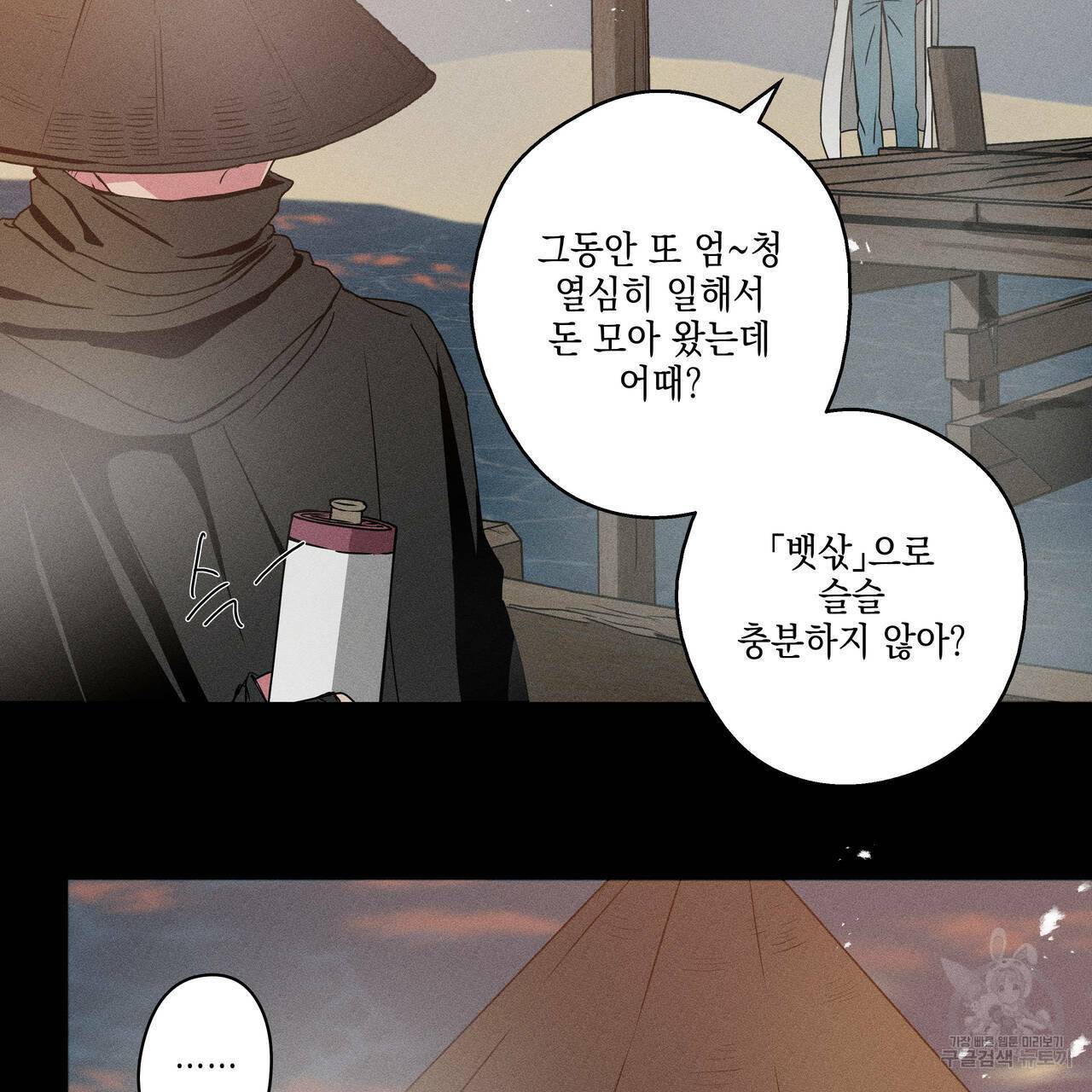 럭키 크레딧 8화 10