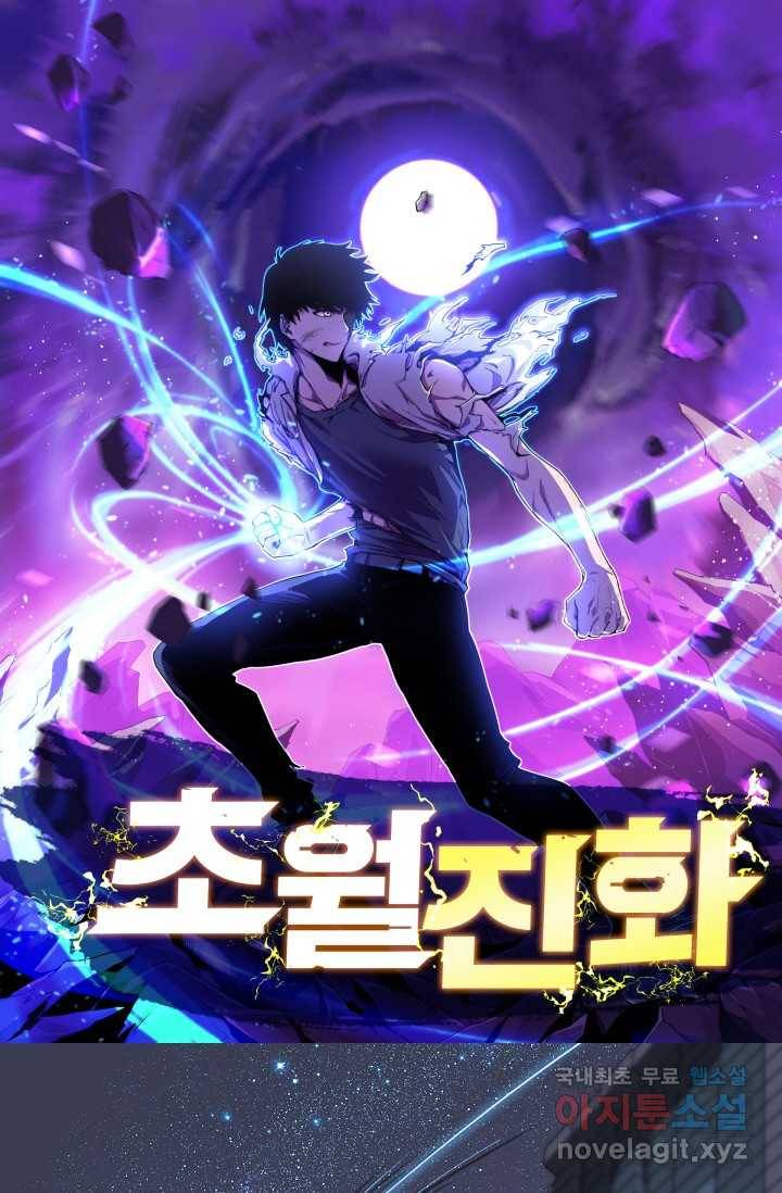 초월진화 1화 1