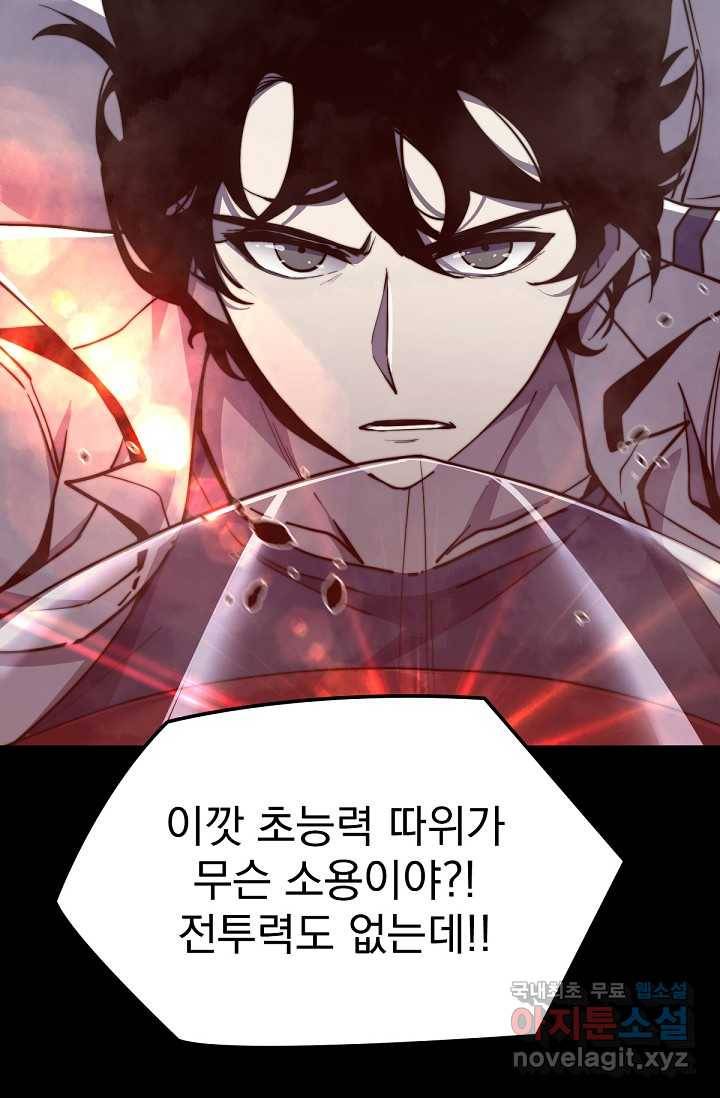 초월진화 1화 7