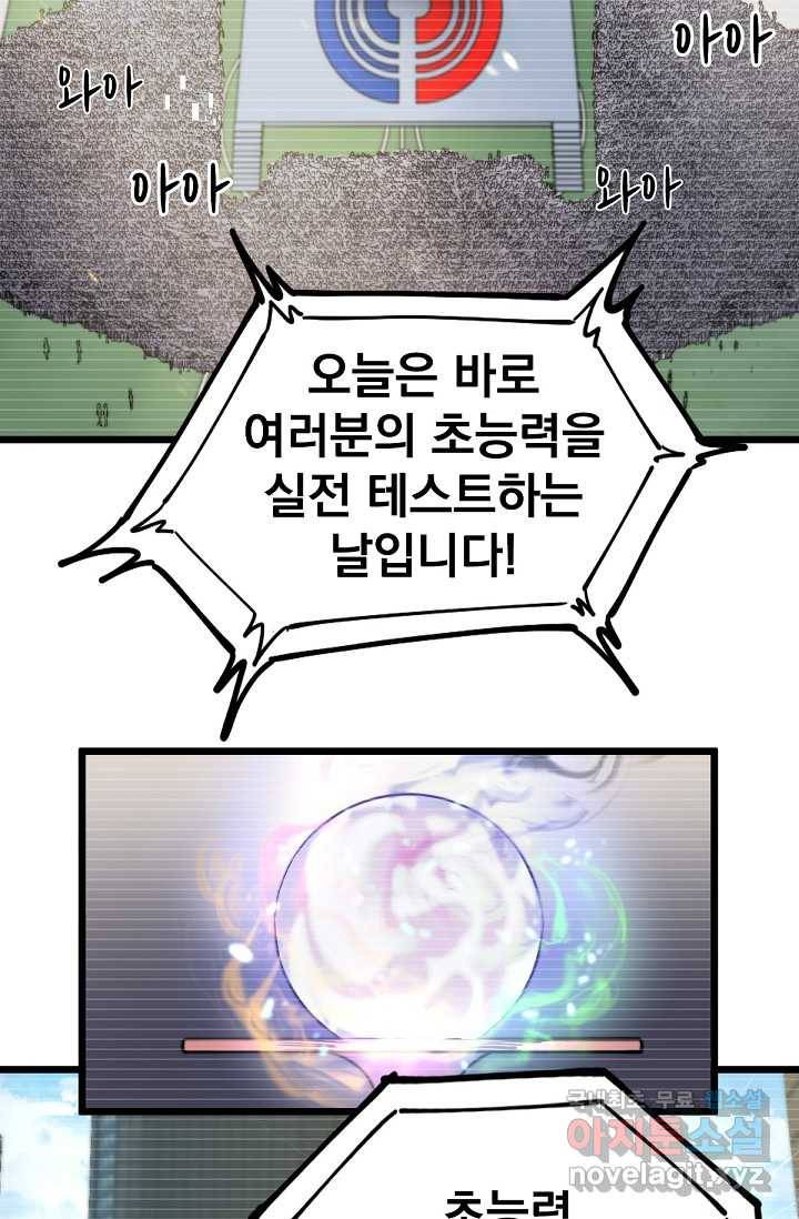 초월진화 1화 13