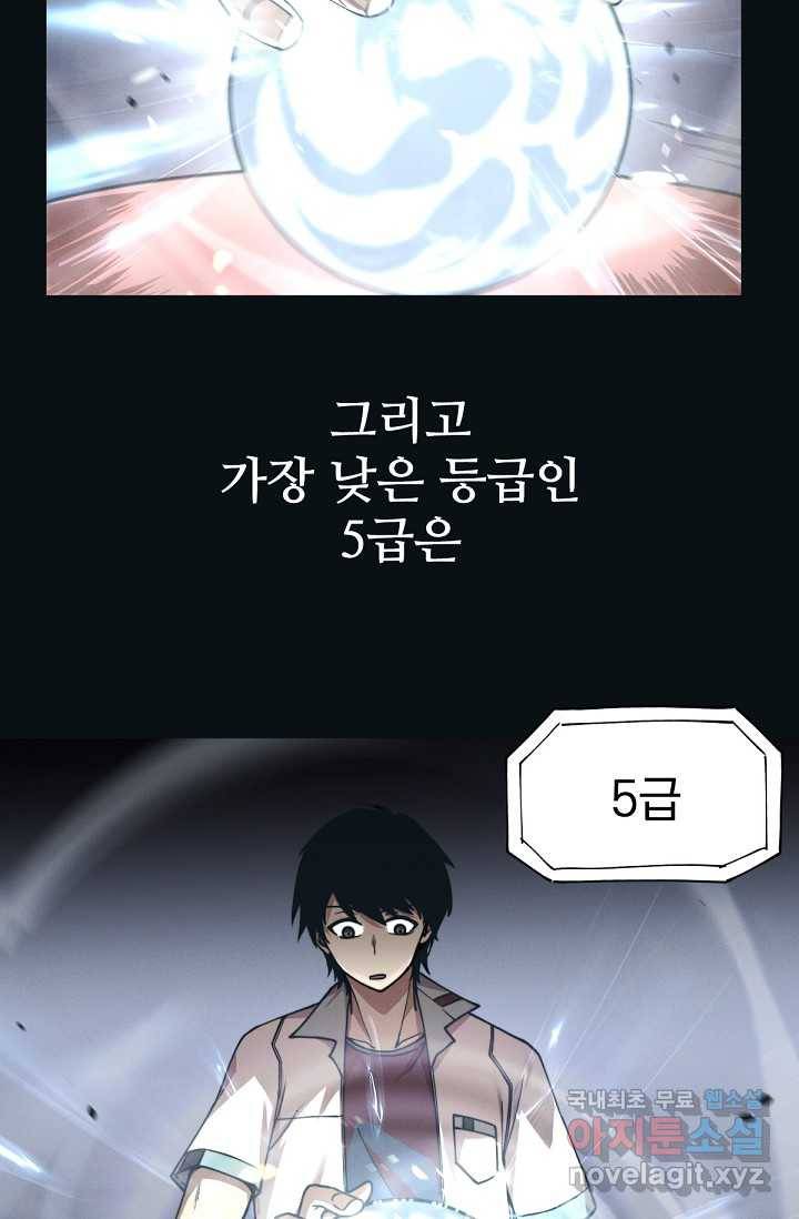 초월진화 1화 17