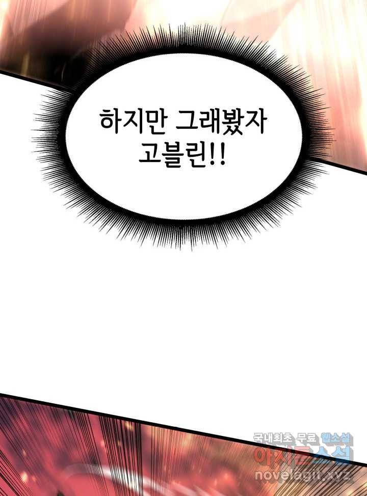 SSS급 랭커 회귀하다 4화 19