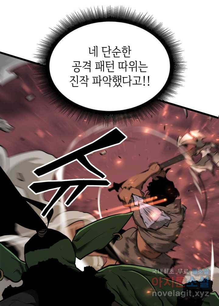 SSS급 랭커 회귀하다 4화 23