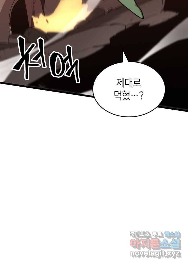 SSS급 랭커 회귀하다 4화 29