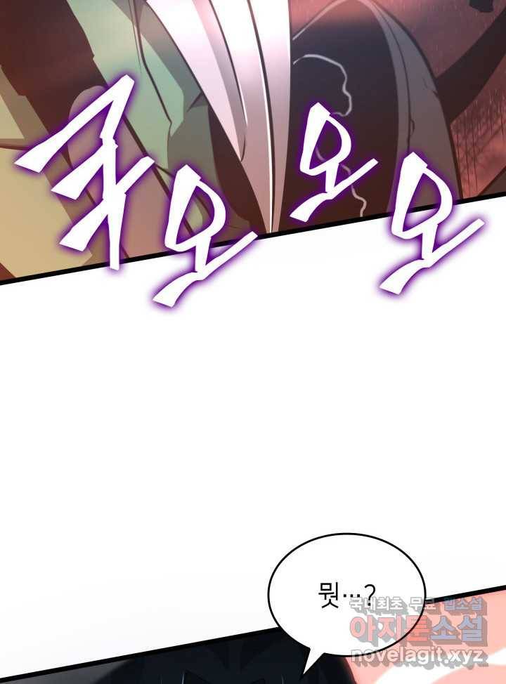 SSS급 랭커 회귀하다 4화 31