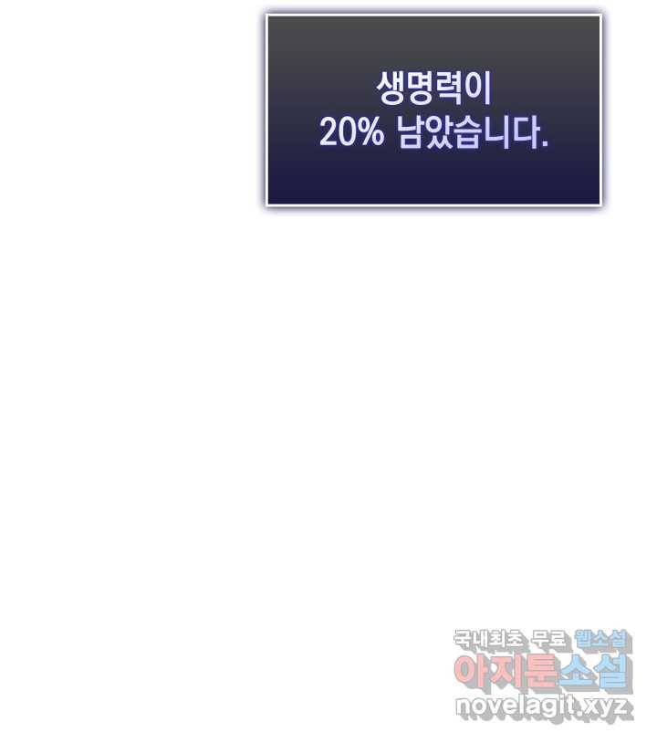 SSS급 랭커 회귀하다 4화 42