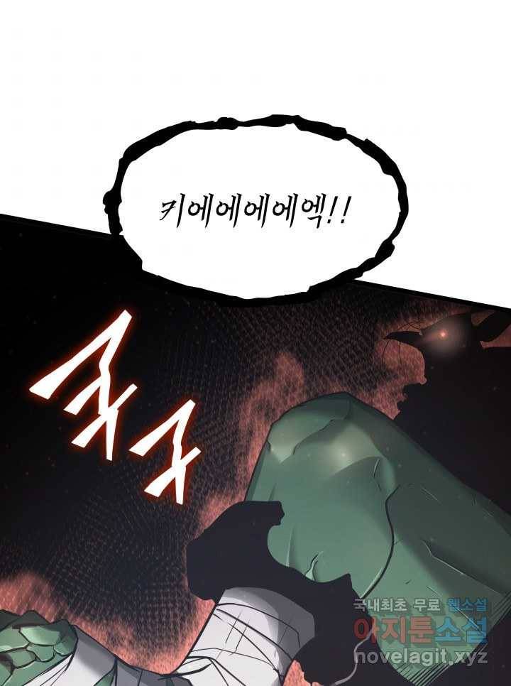 SSS급 랭커 회귀하다 4화 43