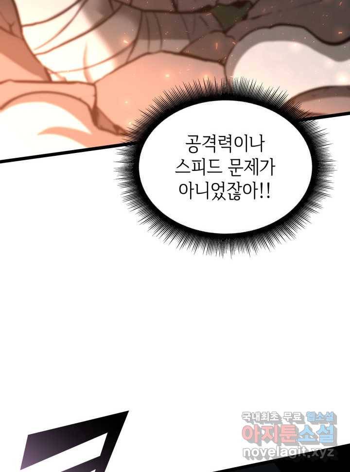 SSS급 랭커 회귀하다 4화 48