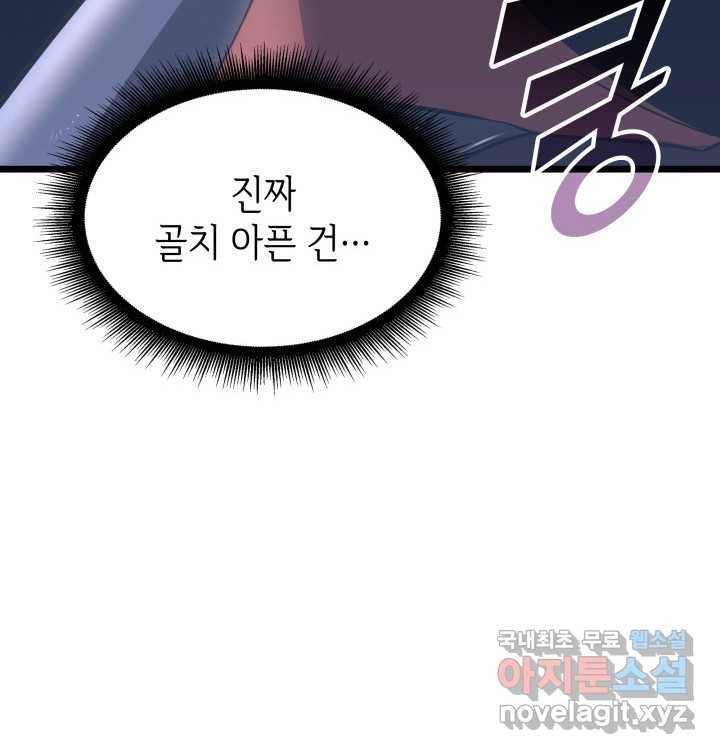 SSS급 랭커 회귀하다 4화 50