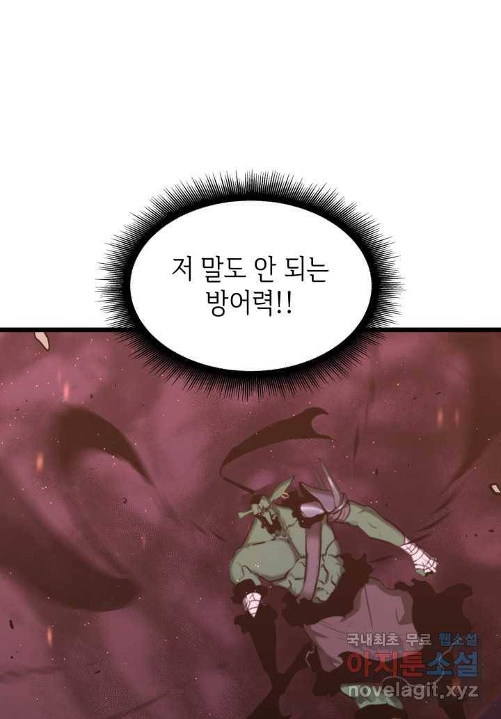 SSS급 랭커 회귀하다 4화 51