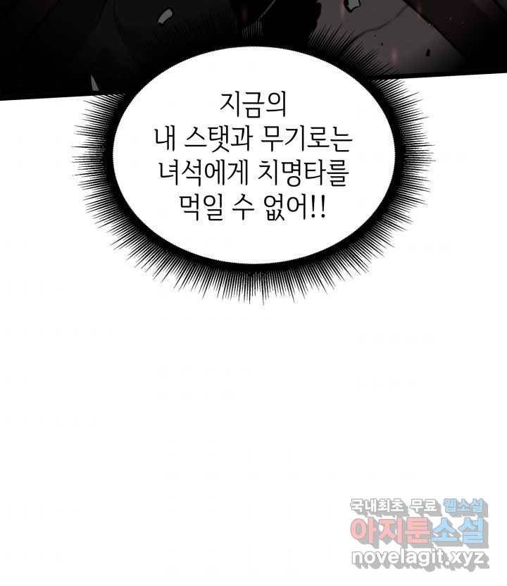 SSS급 랭커 회귀하다 4화 53